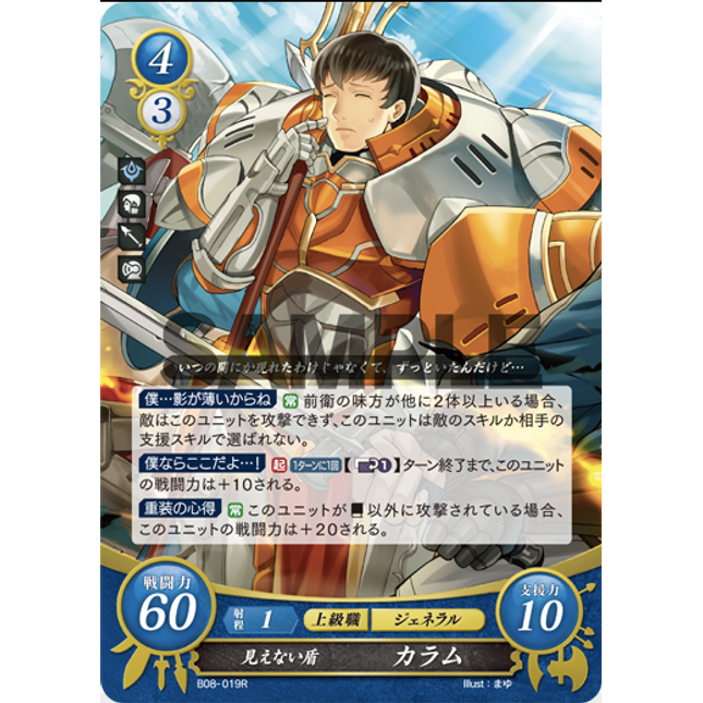 Kellam: Invisible Shield - B08-019R - Fire Emblem Cipher 08