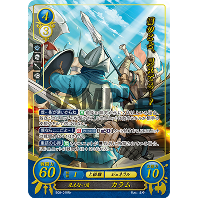 Kellam: Invisible Shield - B08-019R+ - Fire Emblem Cipher 08