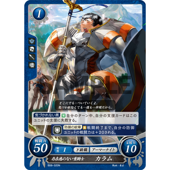 Kellam: Presenceless Armored Knight - B08-020N - Fire Emblem Cipher 08