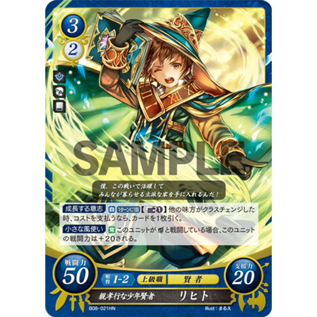Ricken: Loyal Young Sage - B08-021HN - Fire Emblem Cipher 08