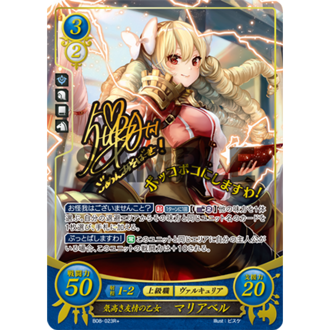 Maribelle: Maiden of Noble Friendship - B08-023R+ - Fire Emblem Cipher 08