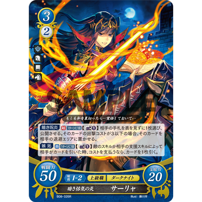 Tharja: Searing Envy, - B08-026R - Fire Emblem Cipher 08