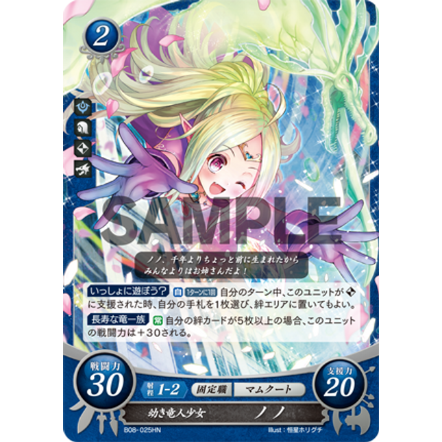Nowi: Immature Dragon Girl - B08-025HN - Fire Emblem Cipher 08