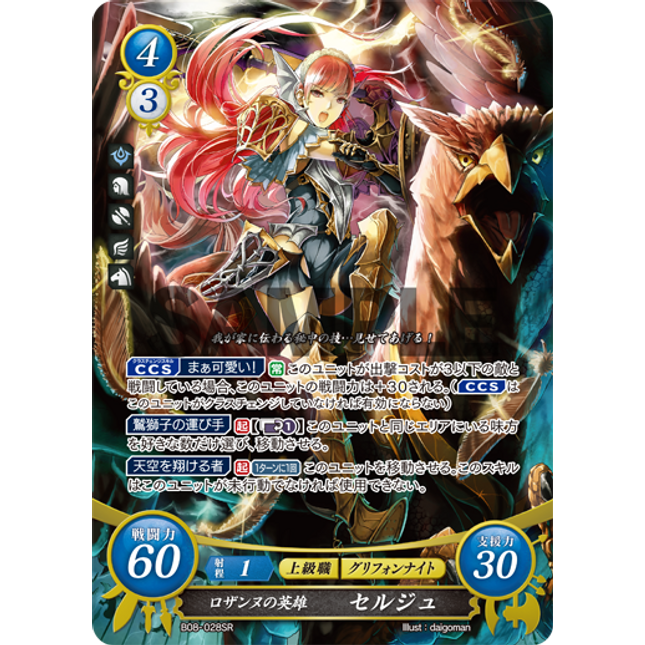 Cherche: Hero of Rosanne - B08-028SR - Fire Emblem Cipher 08