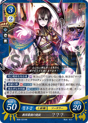 ???: Greatest Grimleal Apostle - B08-031HN - Fire Emblem Cipher 08