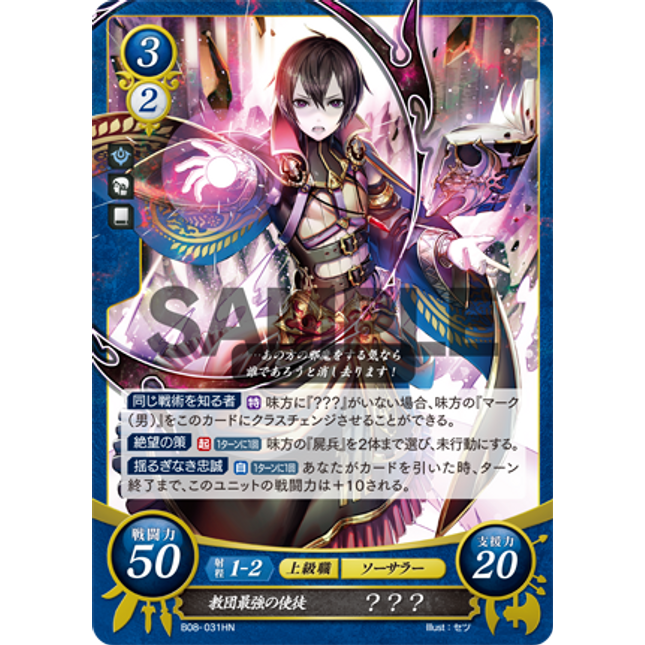 ???: Greatest Grimleal Apostle - B08-031HN - Fire Emblem Cipher 08