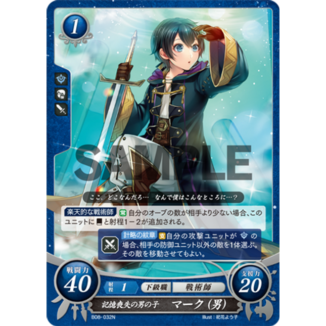 Morgan (Male): Amnesiac Boy - B08-032N - Fire Emblem Cipher 08