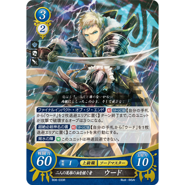 Owain: Bearer of Royal Lineage - B08-033R - Fire Emblem Cipher 08