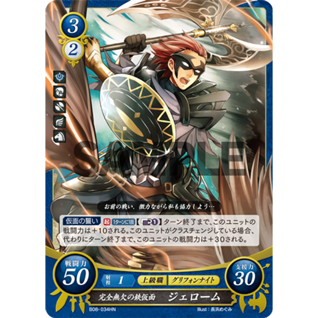 Gerome: Perfect Iron Mask - B08-034HN - Fire Emblem Cipher 08
