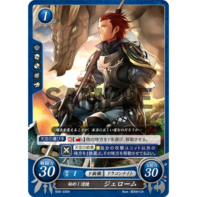 Gerome: Buried Memories - B08-035N - Fire Emblem Cipher 08