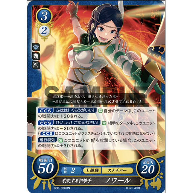 Noire: Ballistic Sniper - B08-036HN - Fire Emblem Cipher 08