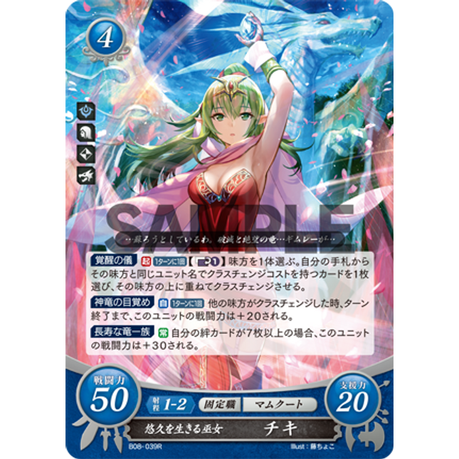 Tiki: Immortal Voice - B08-039R - Fire Emblem Cipher 08
