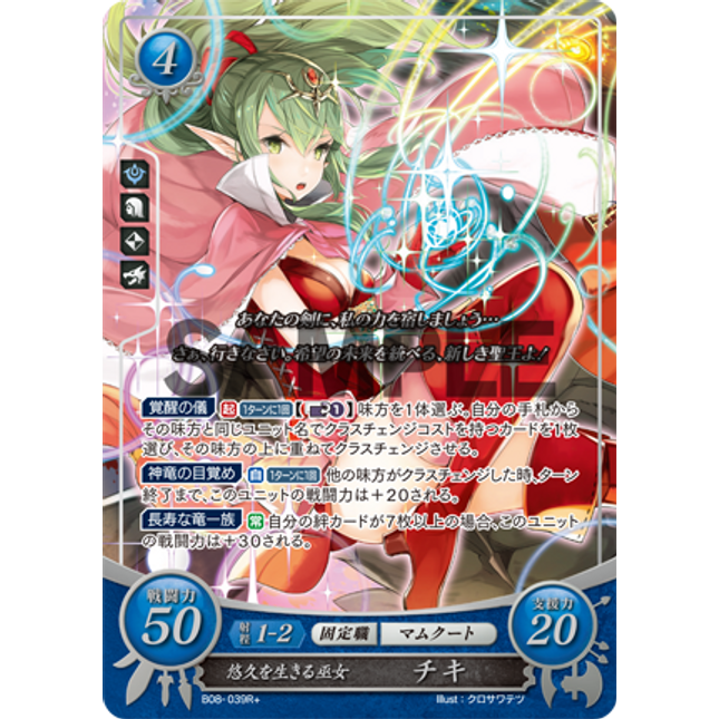 Tiki: Immortal Voice - B08-039R+ - Fire Emblem Cipher 08
