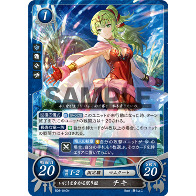 Tiki: Ancient Sleeper - B08-040N - Fire Emblem Cipher 08