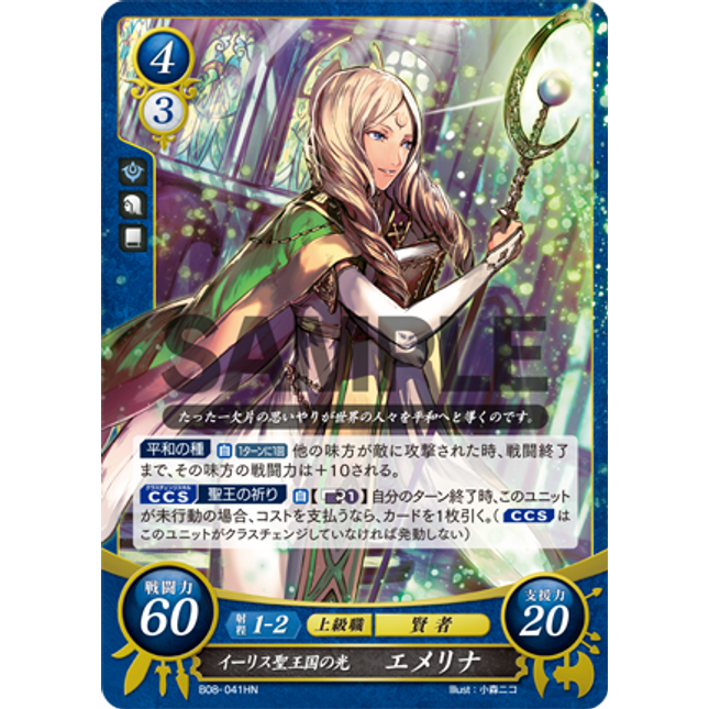 Emmeryn: Light of Ylisse - B08-041HN - Fire Emblem Cipher 08