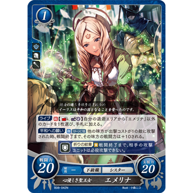 Emmeryn: Compassionate Exalt - B08-042N - Fire Emblem Cipher 08