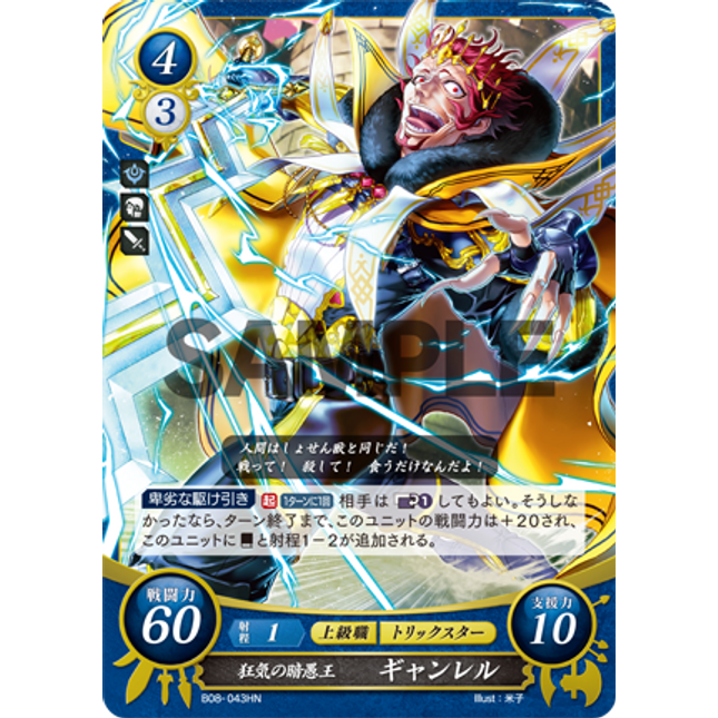 Gangrel: Mad King - B08-043HN - Fire Emblem Cipher 08