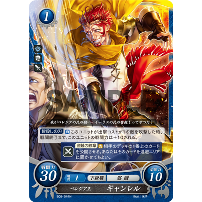 Gangrel: King of Plegia - B08-044N - Fire Emblem Cipher 08