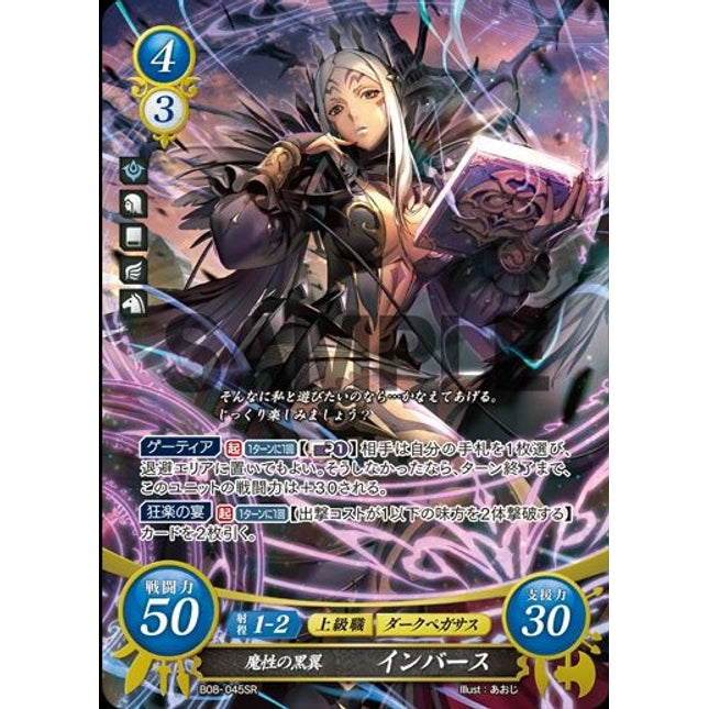 Aversa: Wicked Wings - B08-045SR - Fire Emblem Cipher 08