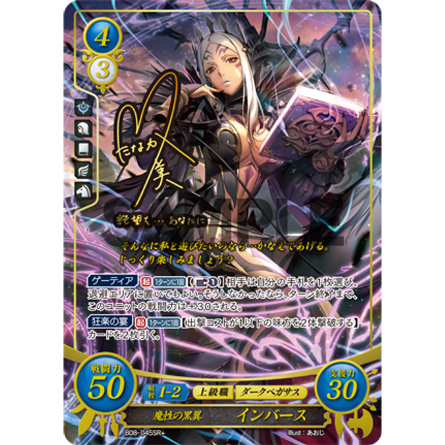 Aversa: Wicked Wings - B08-045SR+ - Fire Emblem Cipher 08