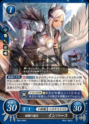 Aversa: Dark One - B08-046N - Fire Emblem Cipher 08