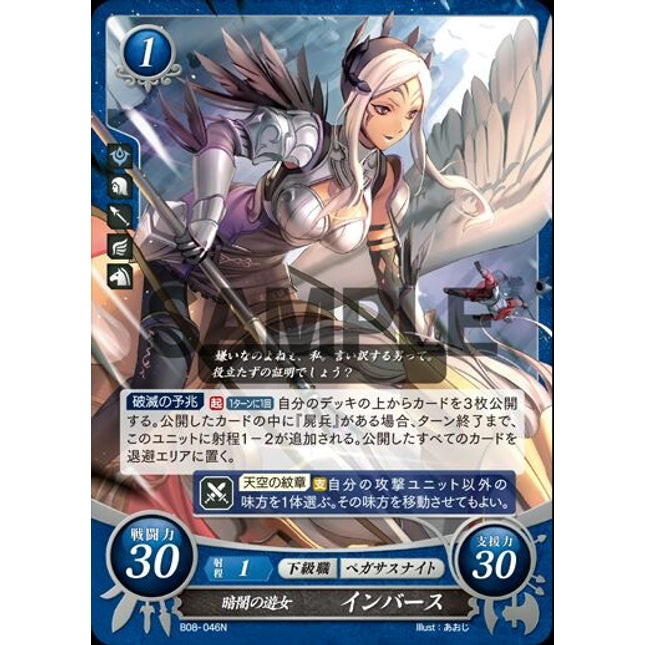 Aversa: Dark One - B08-046N - Fire Emblem Cipher 08