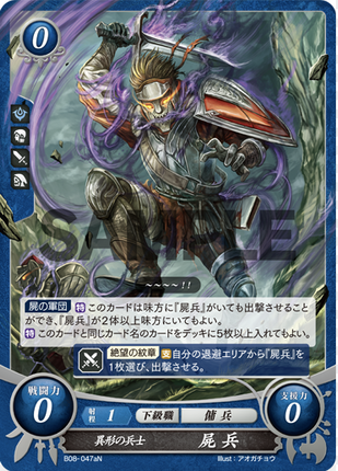 Risen: Defiled Soldier - B08-047aN - Fire Emblem Cipher 08