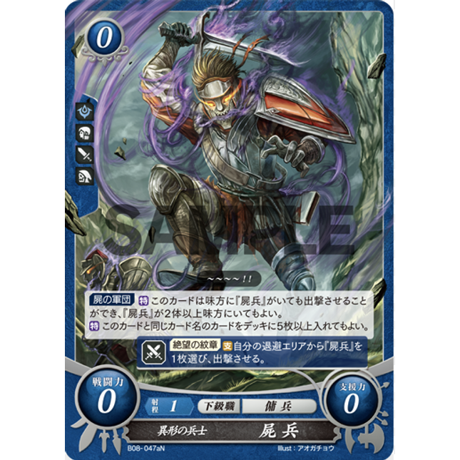 Risen: Defiled Soldier - B08-047aN - Fire Emblem Cipher 08