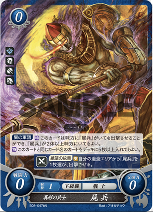 Risen: Defiled Soldier - B08-047bN - Fire Emblem Cipher 08