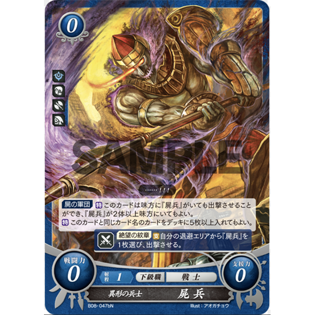 Risen: Defiled Soldier - B08-047bN - Fire Emblem Cipher 08