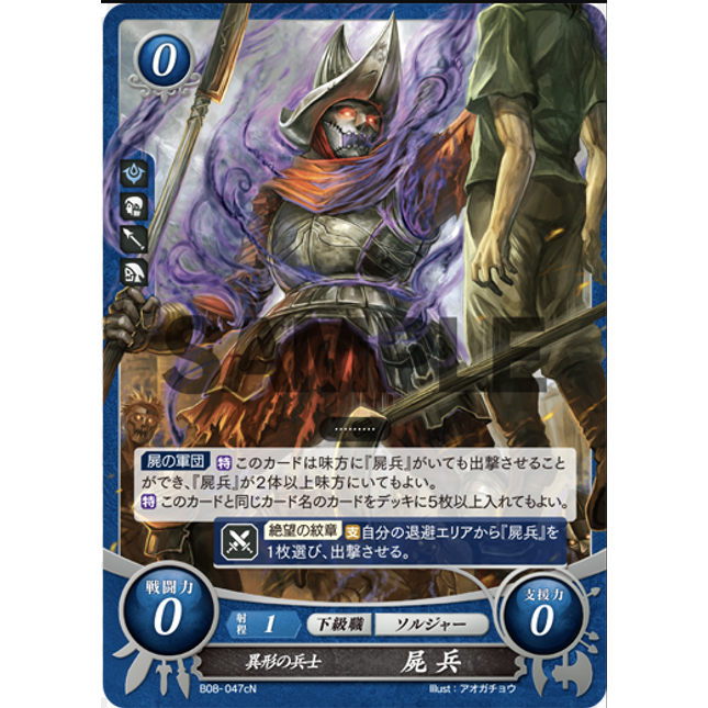 Risen: Defiled Soldier - B08-047cN - Fire Emblem Cipher 08