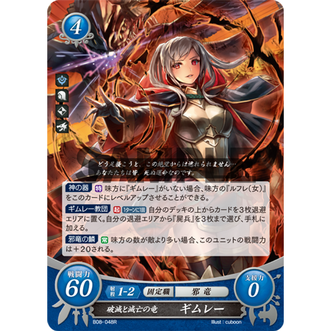 Grima: Baleful Dragon - B08-048R - Fire Emblem Cipher 08