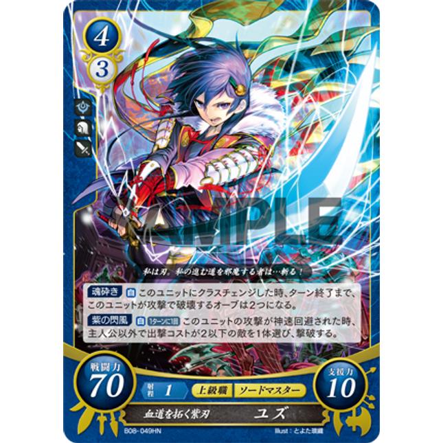 Yuzu: Vein-Cleaving Violet Blade - B08-049HN - Fire Emblem Cipher 08