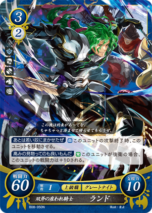 Randal: Twin-Axe Knight - B08-050N - Fire Emblem Cipher 08
