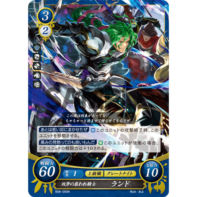 Randal: Twin-Axe Knight - B08-050N - Fire Emblem Cipher 08