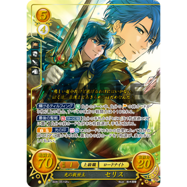 Seliph: Savior of Light - B08-051SR+ - Fire Emblem Cipher 08