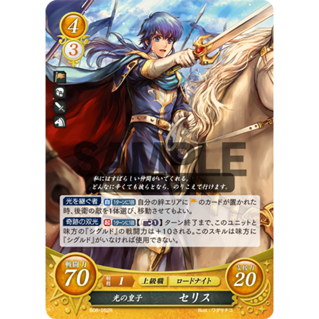 Seliph: Scion of Light - B08-052R - Fire Emblem Cipher 08