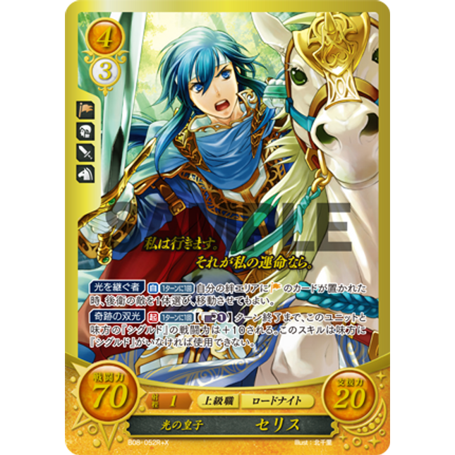 Seliph: Scion of Light - B08-052R+X - Fire Emblem Cipher 06