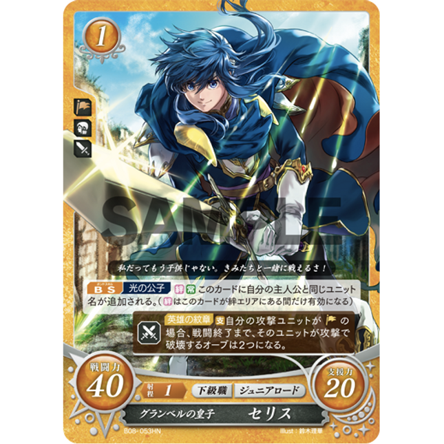 Seliph: Prince of Grannvale - B08-053HN - Fire Emblem Cipher 08