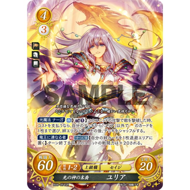 Julia: The God of Light's Descendant - B08-054SR - Fire Emblem Cipher 08