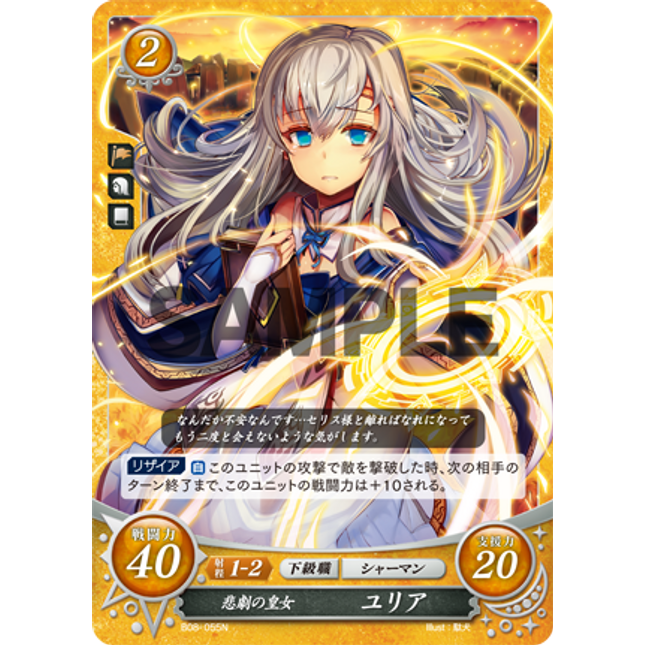 Julia: Tragic Princess - B08-055N - Fire Emblem Cipher 08