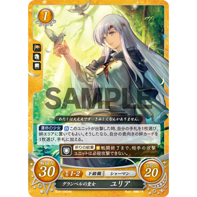Julia: Imperial Princess of Grannvale - B08-056HN - Fire Emblem Cipher 08