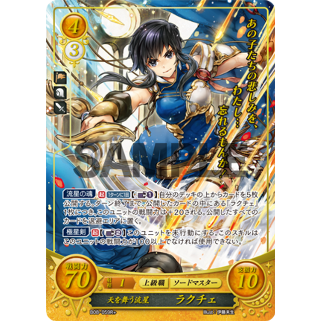 Larcei: Astral Heavens-Dancer - B08-059R+ - Fire Emblem Cipher 08