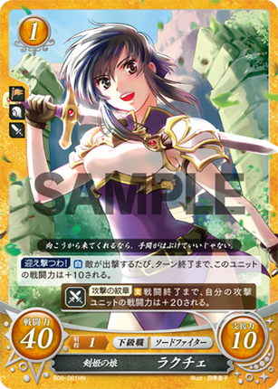 Larcei: Daughter of a Sword Princess - B08-061HN - Fire Emblem Cipher 08