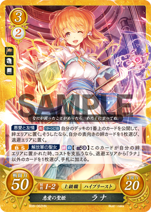 Lana: Loving Saint - B08-062HN - Fire Emblem Cipher 08