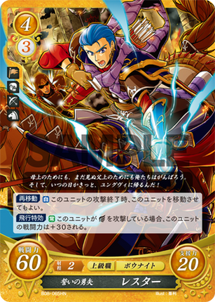 Lester: Brave Oath-Sworn Arrow - B08-065HN - Fire Emblem Cipher 08