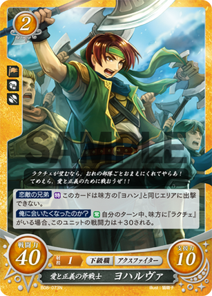 Johalvier: Fighter of Love and Justice - B08-073N - Fire Emblem Cipher 08