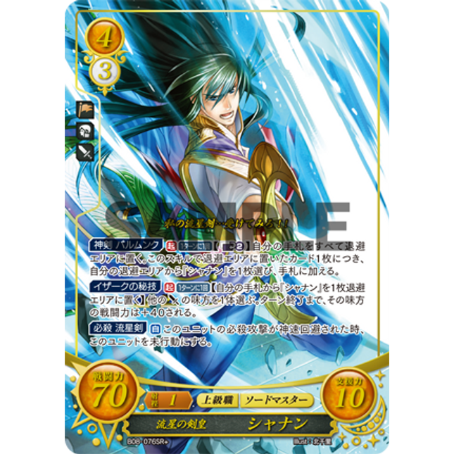 Shannan: Astral Sword Sovereign - B08-076SR+ - Fire Emblem Cipher 08