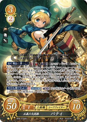 Patty: The Just Master Thief - B08-079SR - Fire Emblem Cipher 08
