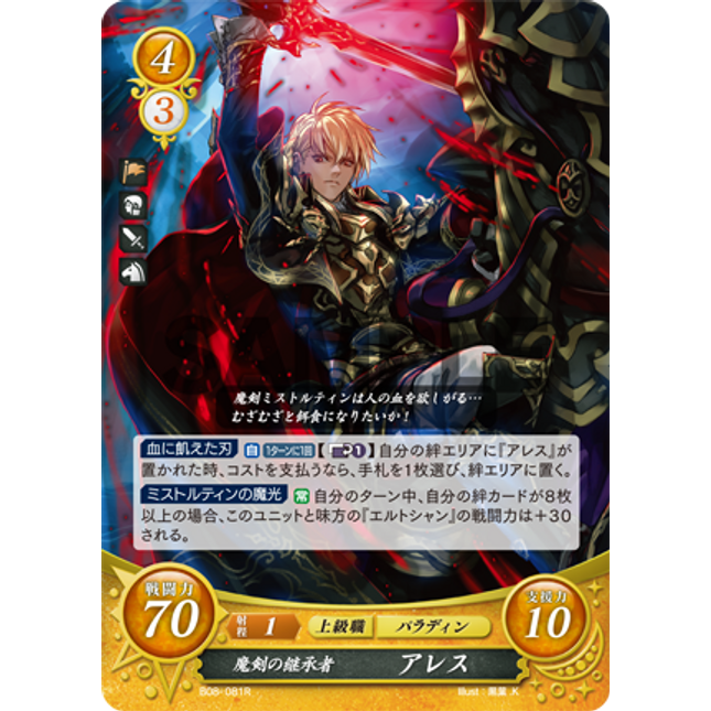 Ares: Successor to the Demon Sword - B08-081R - Fire Emblem Cipher 08